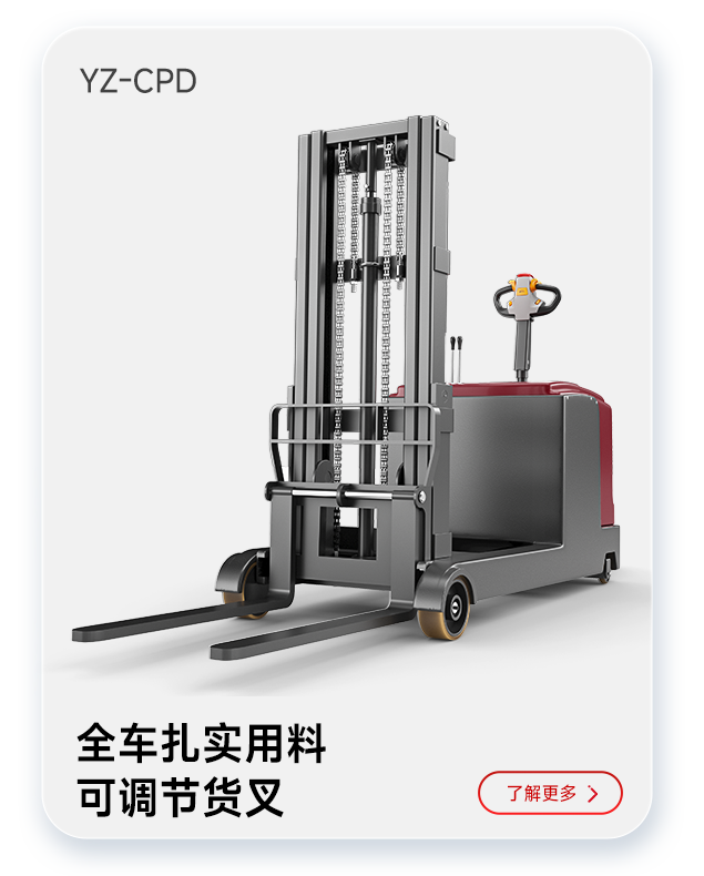 揚(yáng)子叉車(chē)YZ-CPD