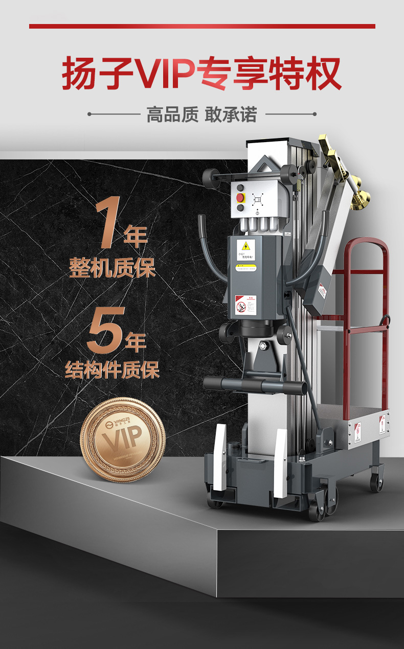 揚(yáng)子YZ-GD升降平臺  單臂式升降操作平臺(圖3)