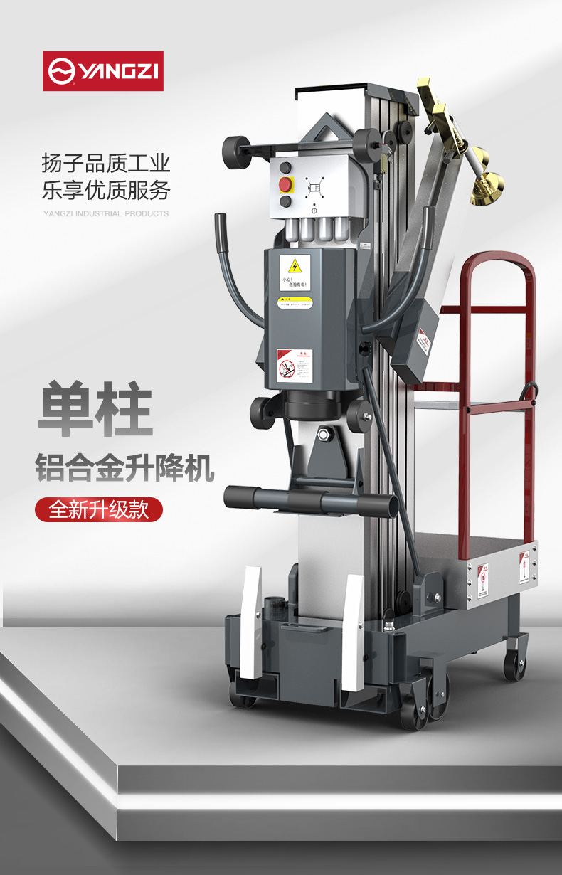 揚(yáng)子YZ-GD升降平臺  單臂式升降操作平臺(圖1)