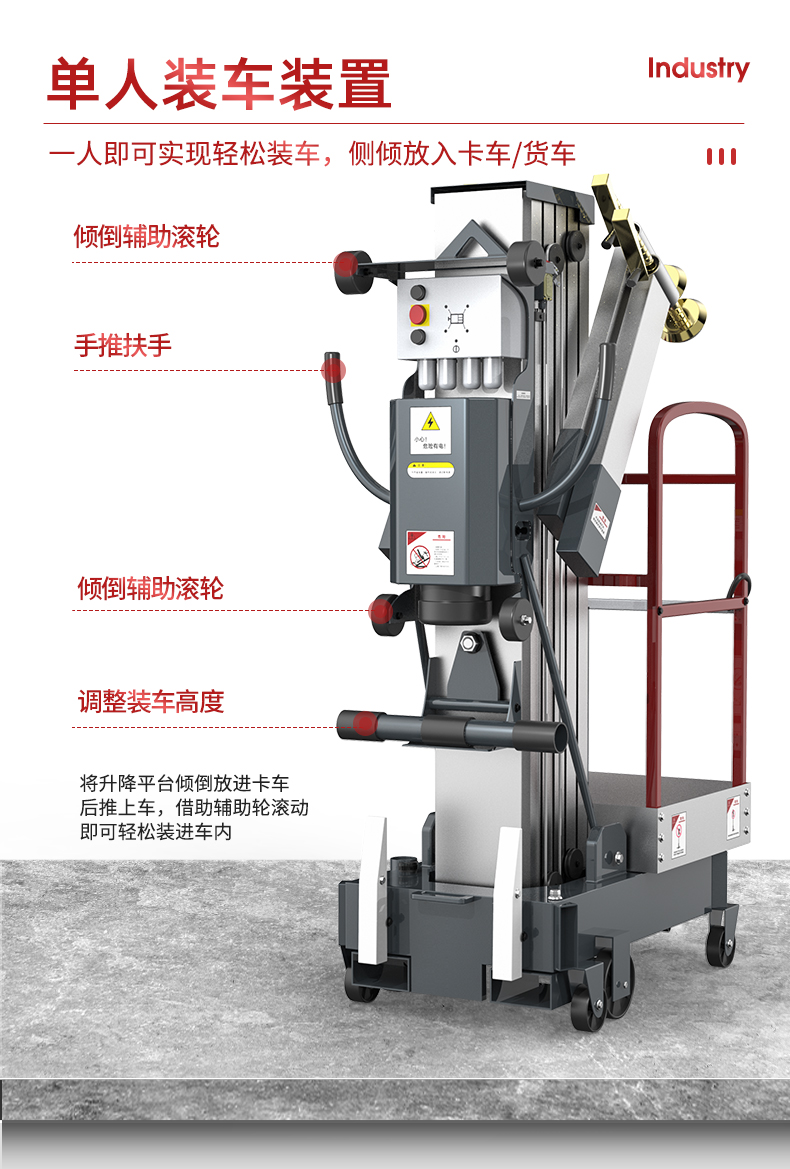 揚(yáng)子YZ-GD升降平臺  單臂式升降操作平臺(圖10)