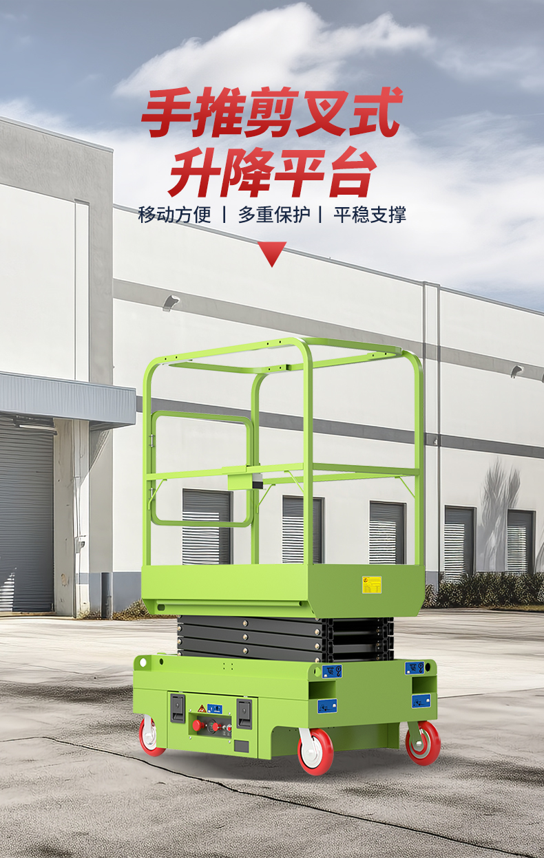 揚(yáng)子升降機(jī)手推剪叉式升降平臺(tái)JCPT(圖2)
