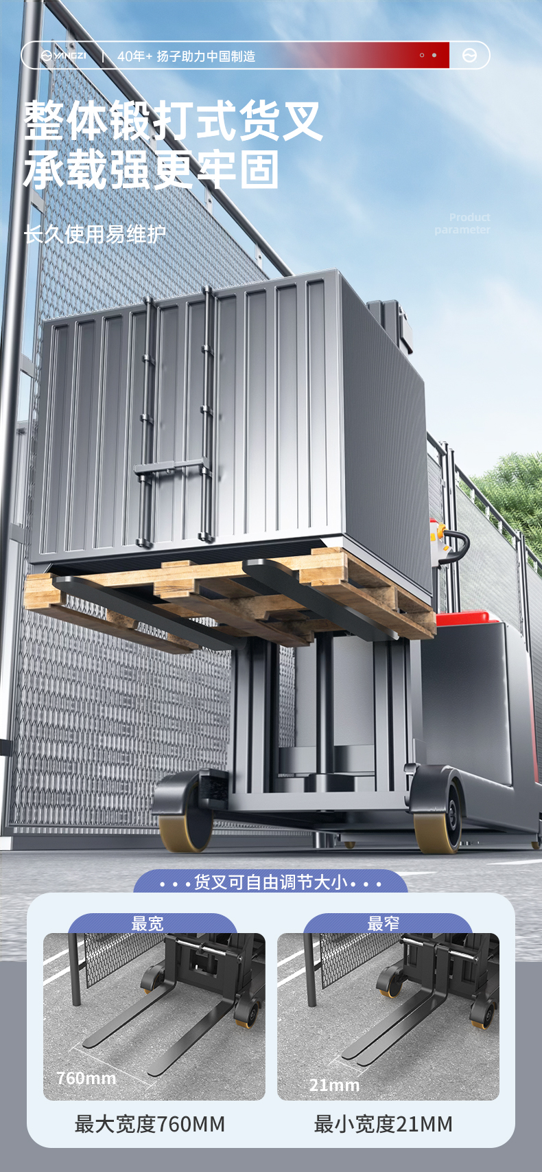 揚(yáng)子無腿式升高堆垛車CPT-J(圖10)